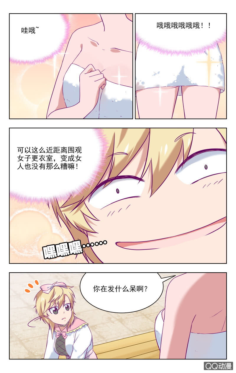 《脑内天堂》32下 第3页