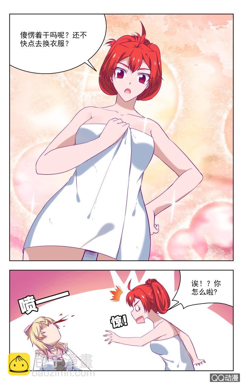 《脑内天堂》32下 第4页