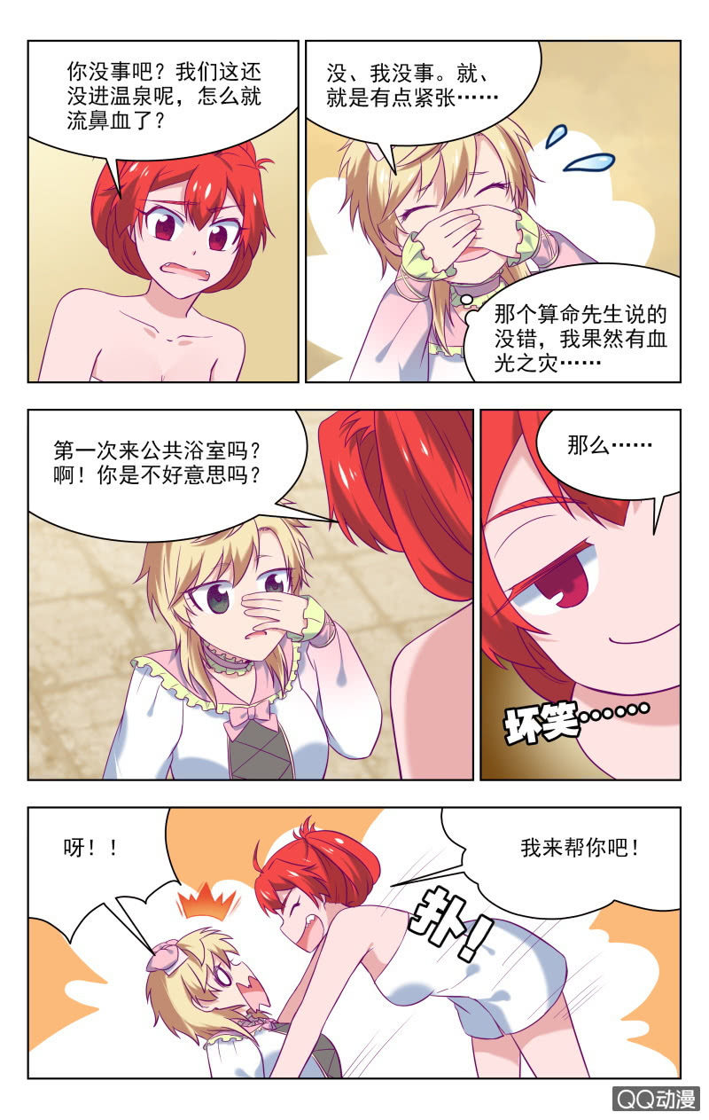 《脑内天堂》32下 第5页