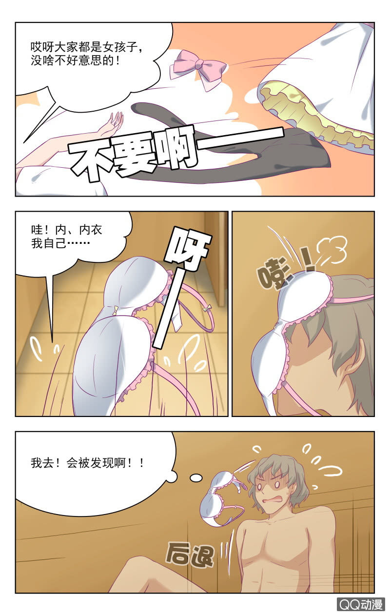 《脑内天堂》32下 第6页