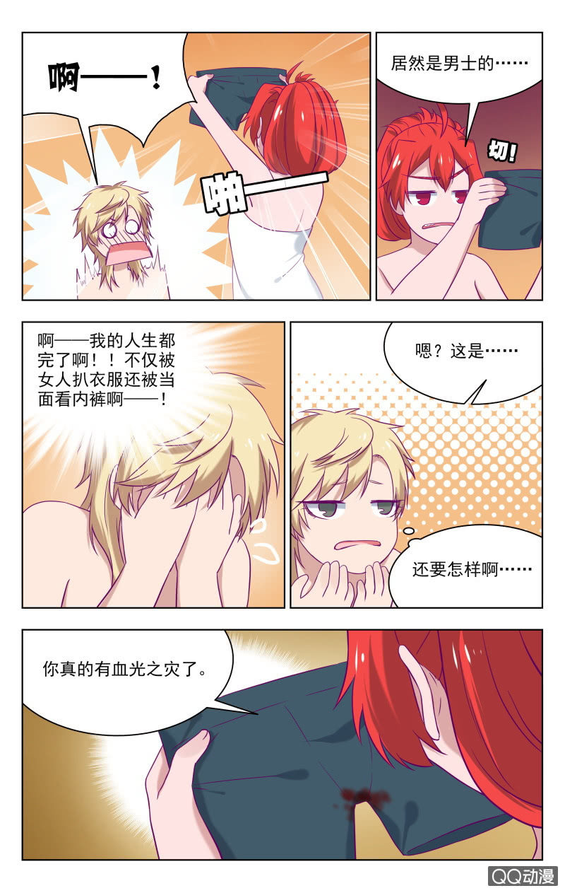 《脑内天堂》32下 第8页
