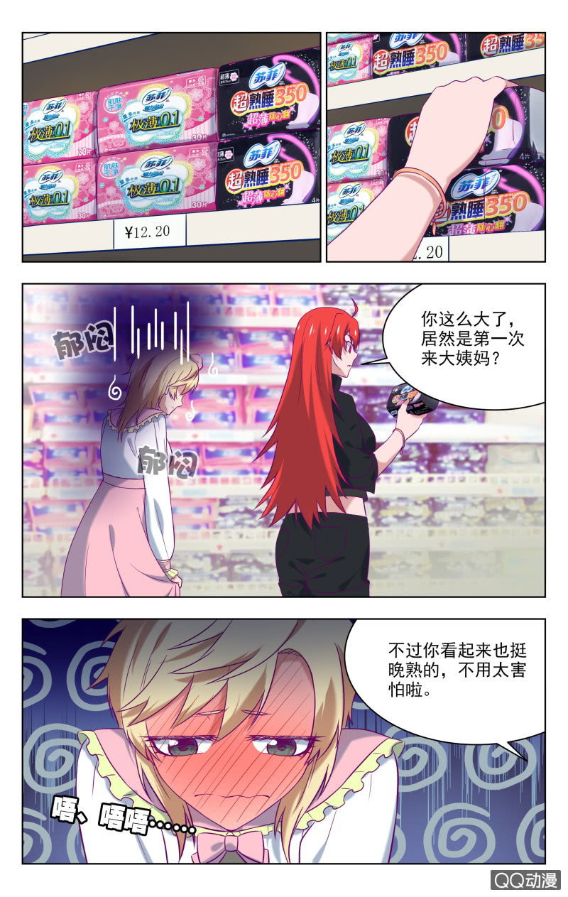 《脑内天堂》32下 第9页
