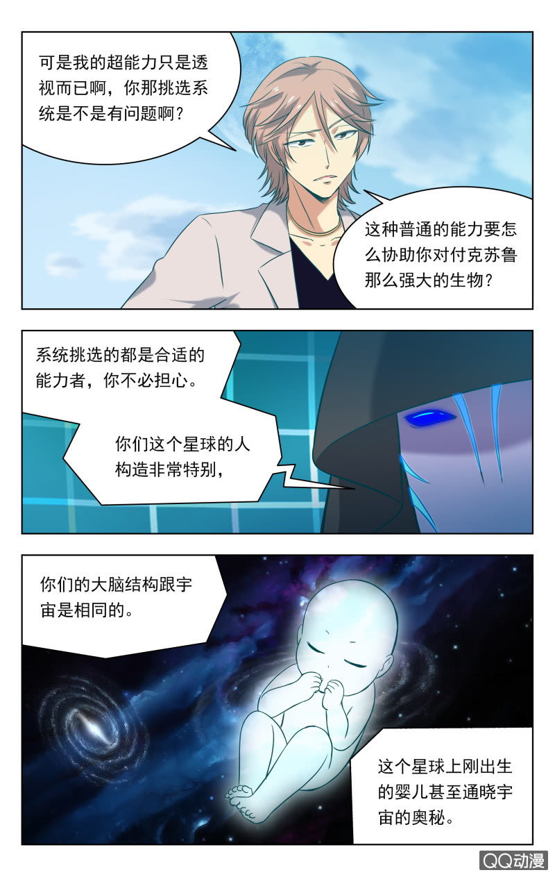 《脑内天堂》33下 第4页