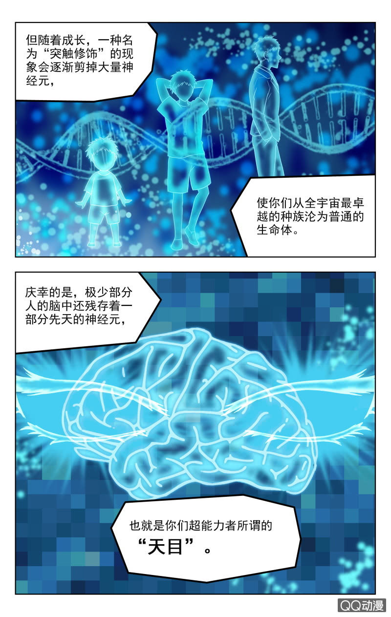《脑内天堂》33下 第5页