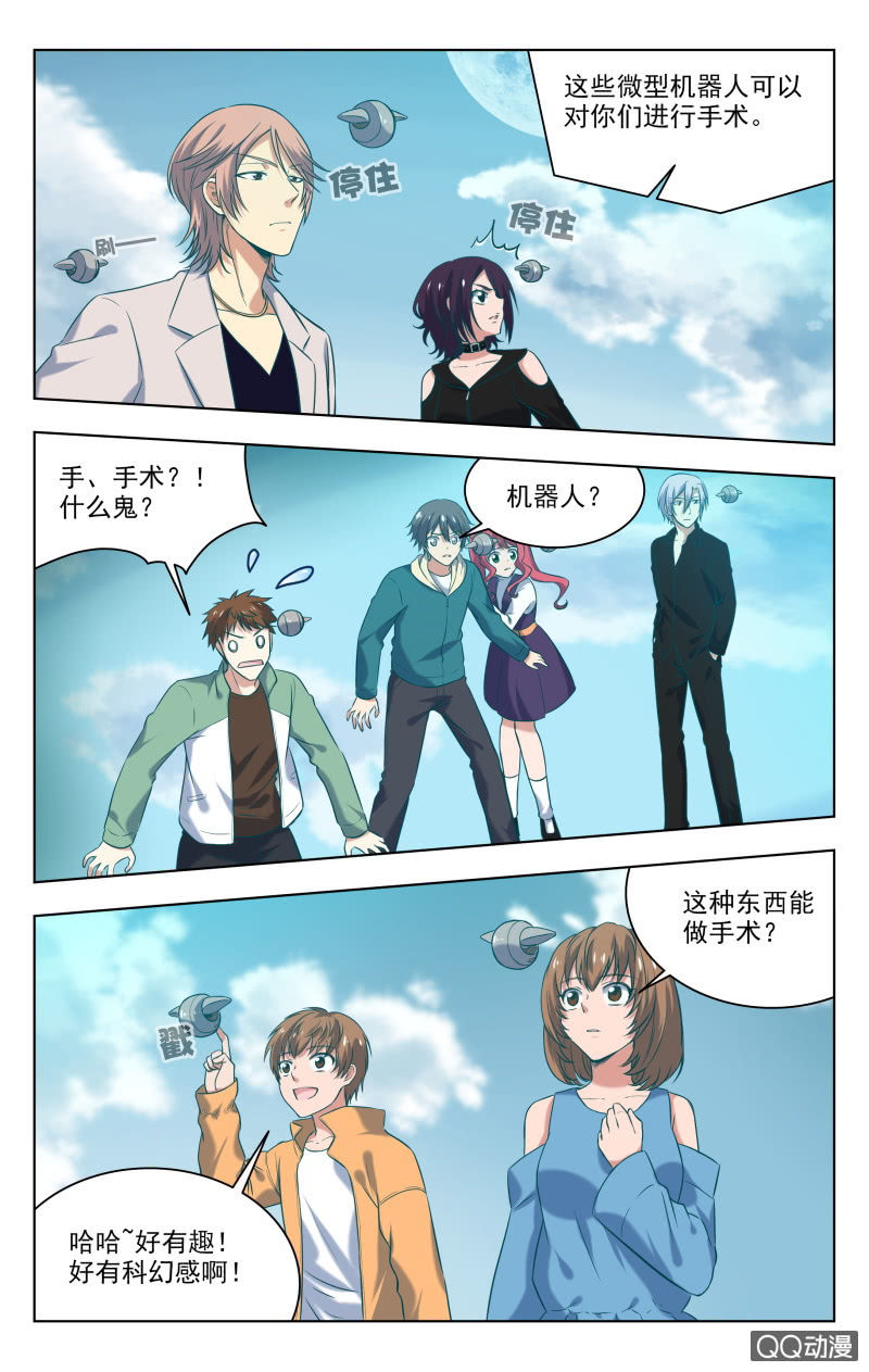 《脑内天堂》33下 第7页