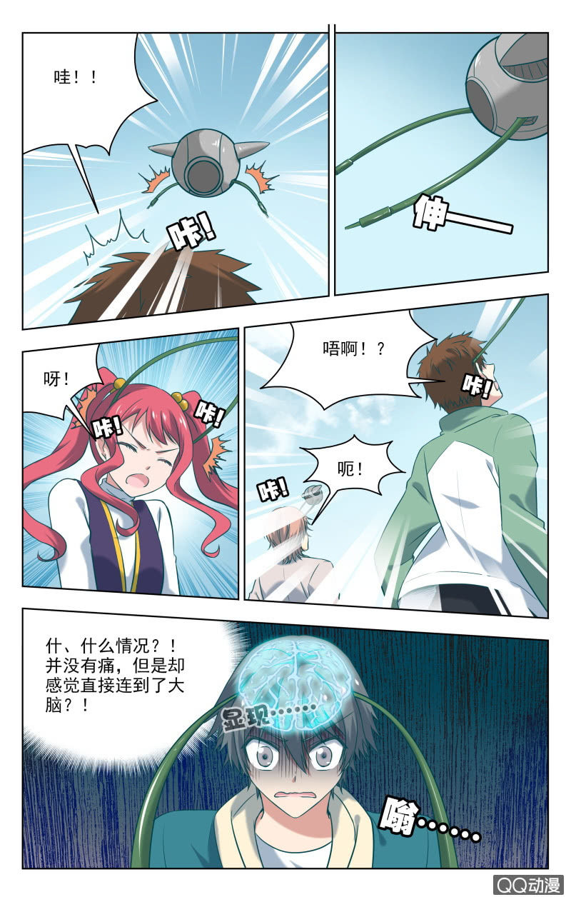 《脑内天堂》33下 第8页
