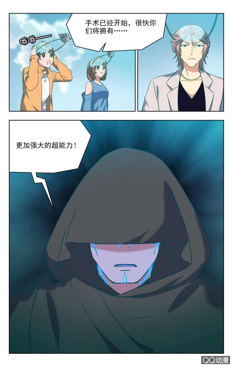 《脑内天堂》33下 第9页