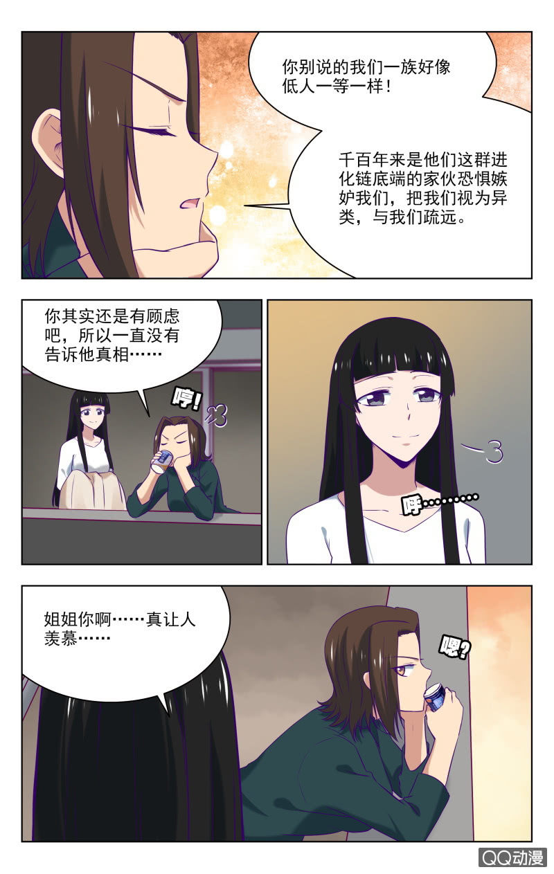 《脑内天堂》34下 第3页