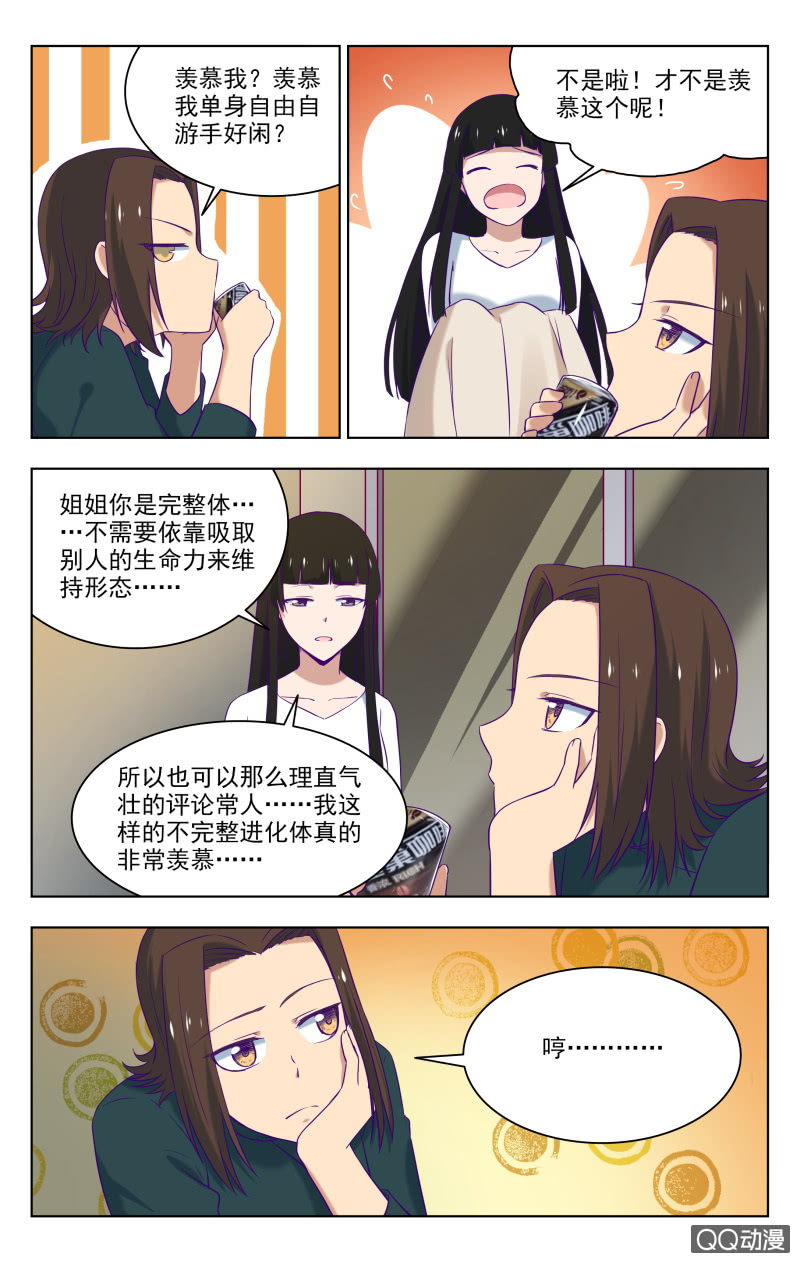 《脑内天堂》34下 第4页