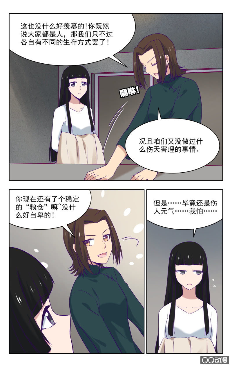 《脑内天堂》34下 第5页