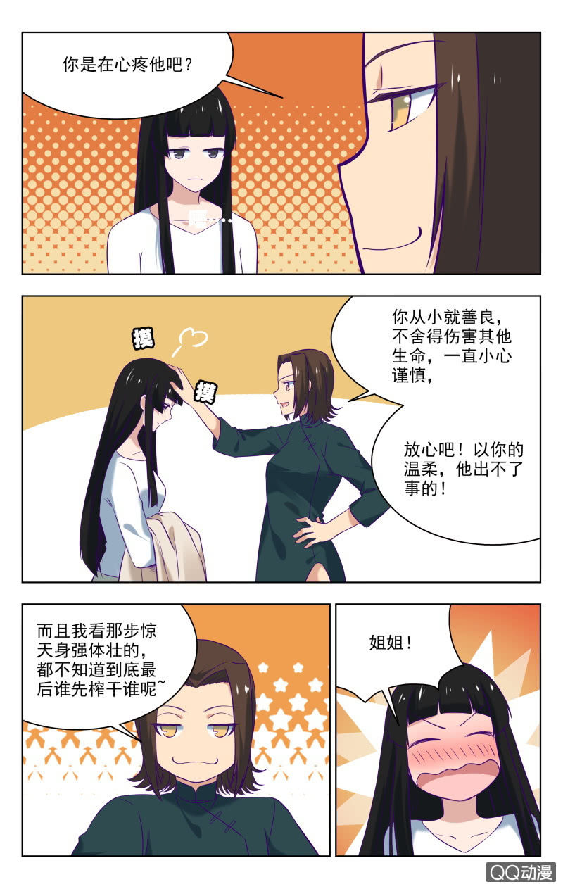 《脑内天堂》34下 第6页