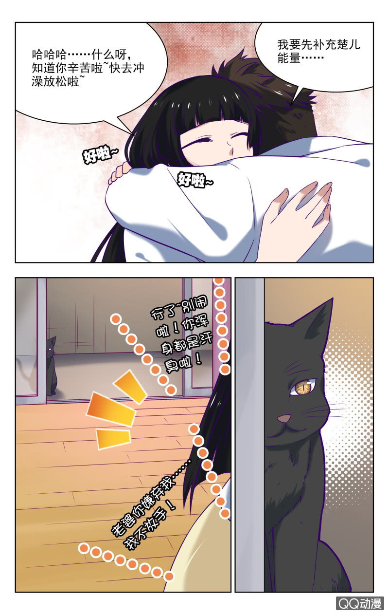 《脑内天堂》34下 第9页