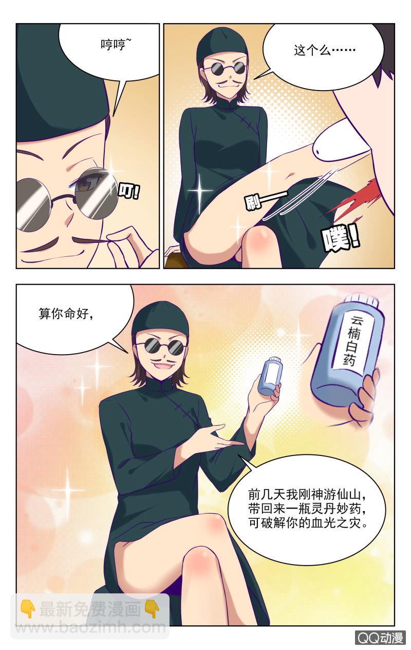《脑内天堂》34上 第3页
