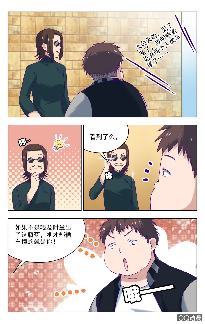 《脑内天堂》34上 第5页
