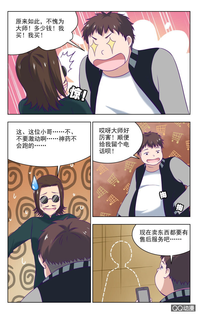 《脑内天堂》34上 第6页