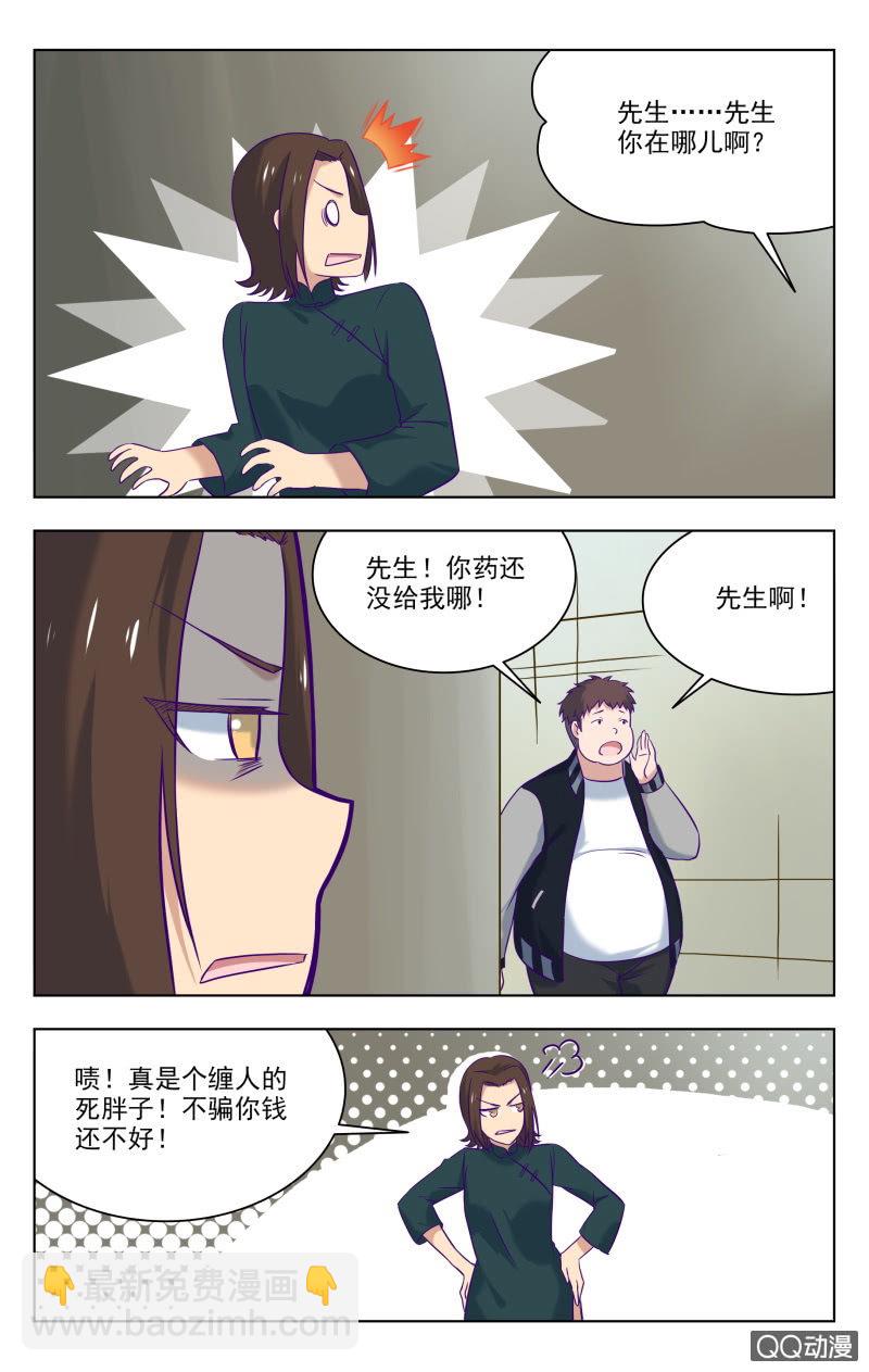 《脑内天堂》34上 第8页