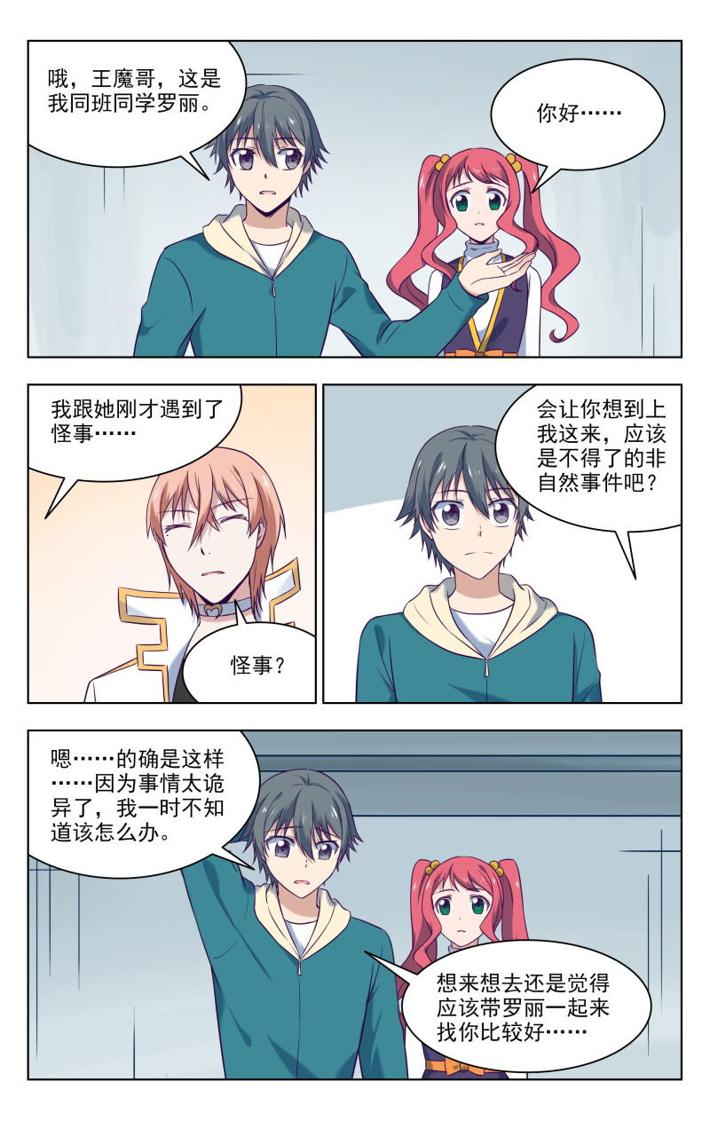 《脑内天堂》35下 第3页
