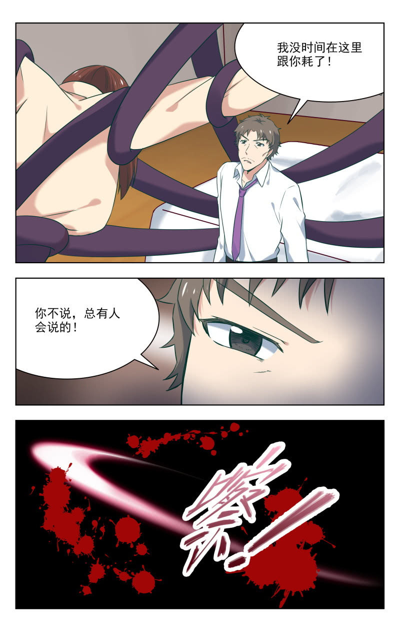 《脑内天堂》35下 第9页