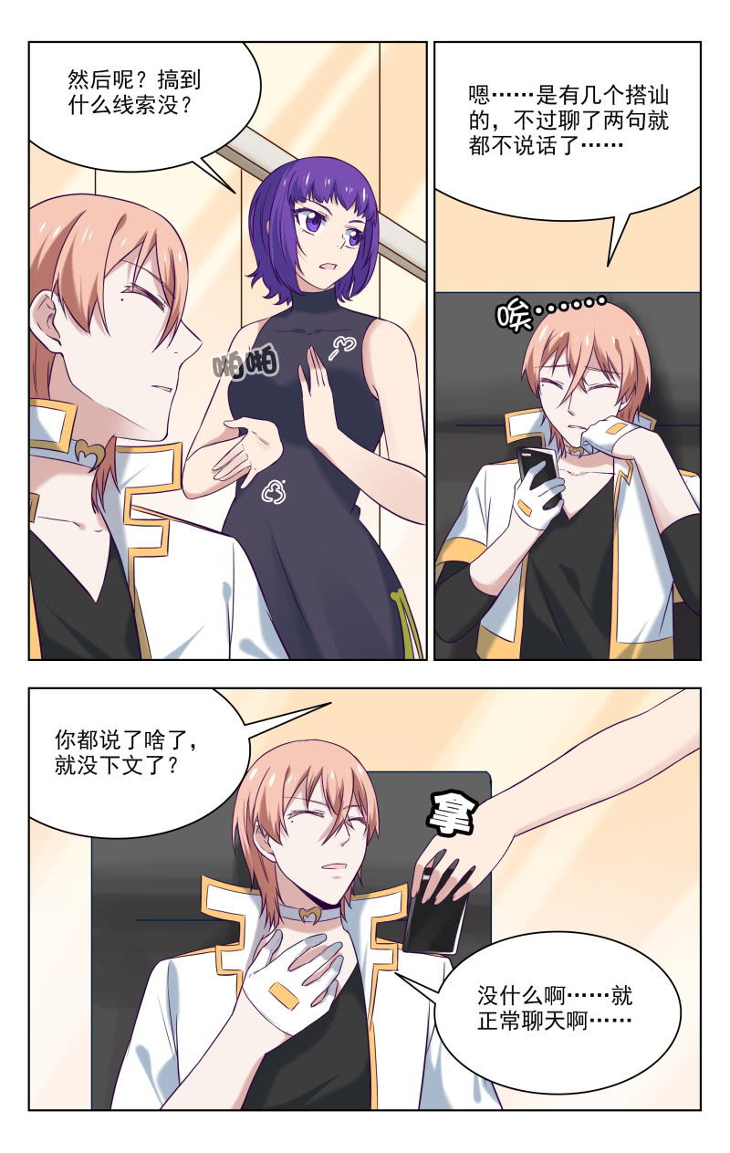《脑内天堂》35中 第6页