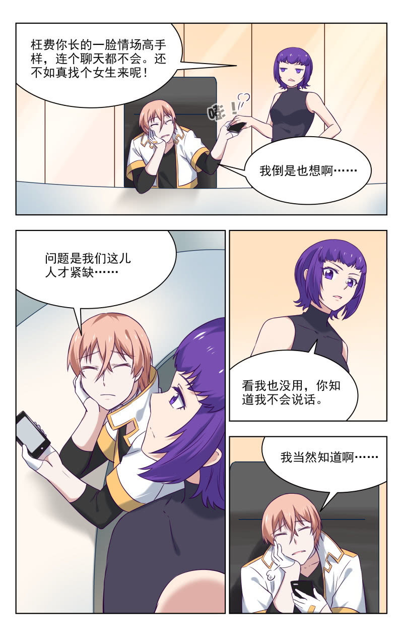 《脑内天堂》35中 第8页