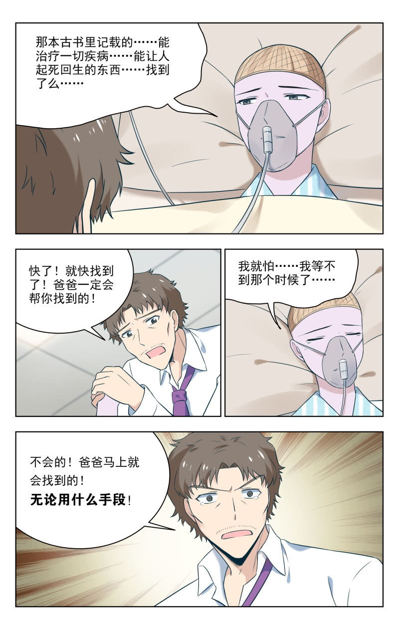 《脑内天堂》36中 第10页