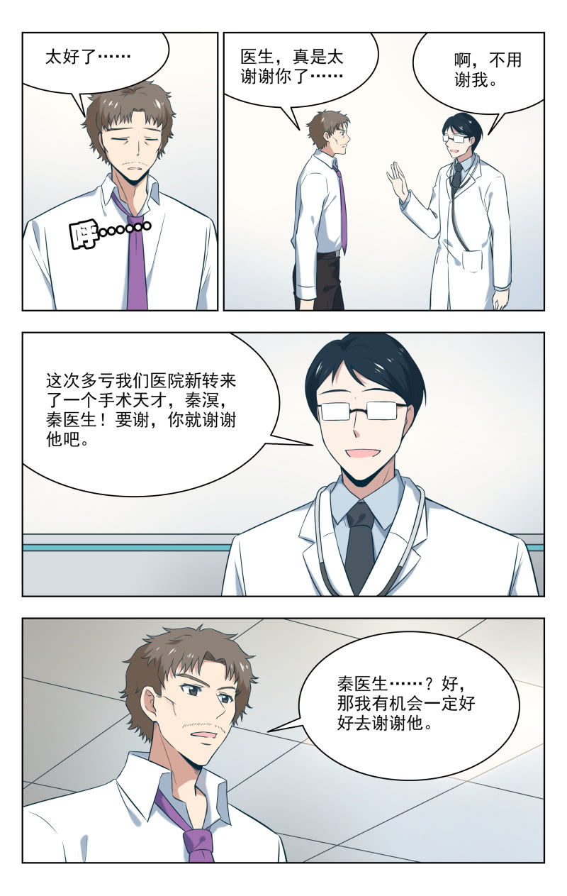 《脑内天堂》36中 第3页