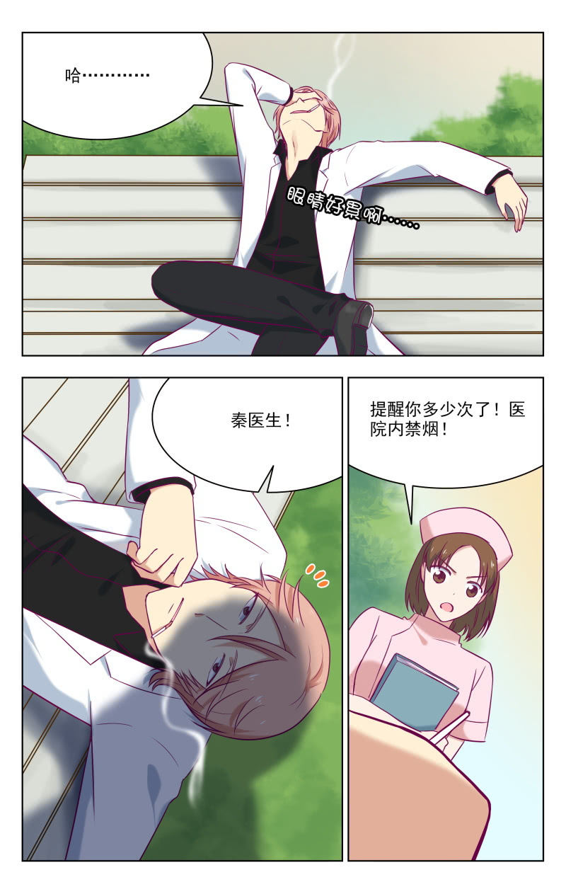 《脑内天堂》36中 第5页