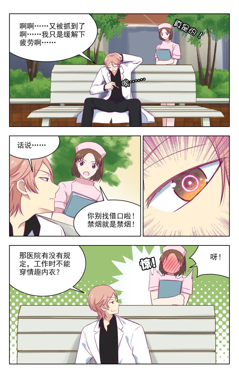 《脑内天堂》36中 第6页
