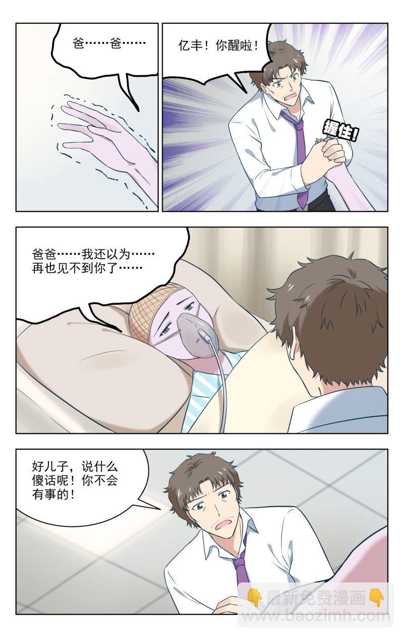 《脑内天堂》36中 第8页