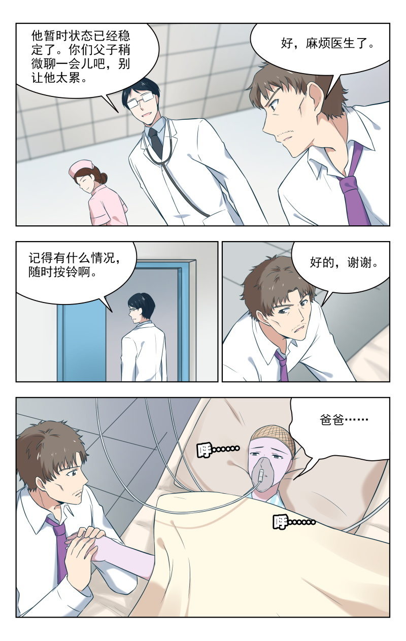 《脑内天堂》36中 第9页