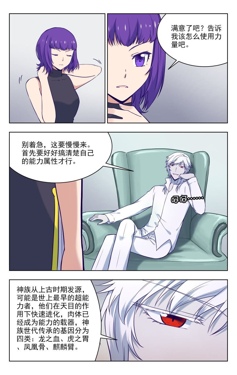 《脑内天堂》36中 第2页