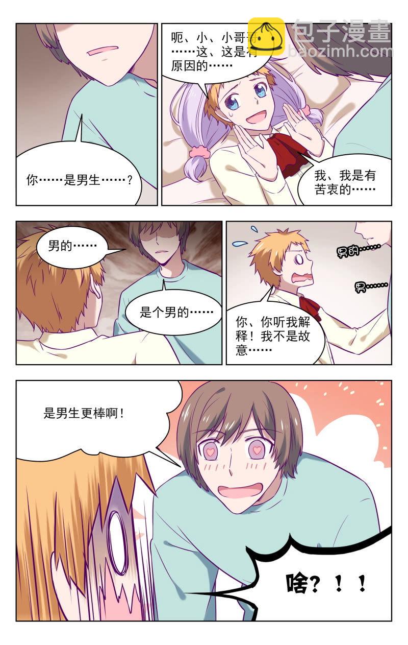 《脑内天堂》约会？ 第10页