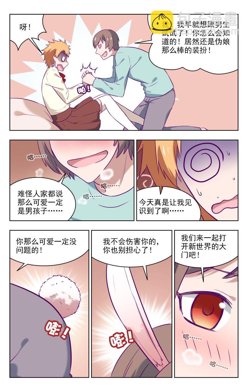《脑内天堂》约会？ 第11页
