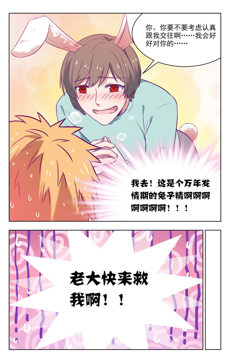 《脑内天堂》约会？ 第12页
