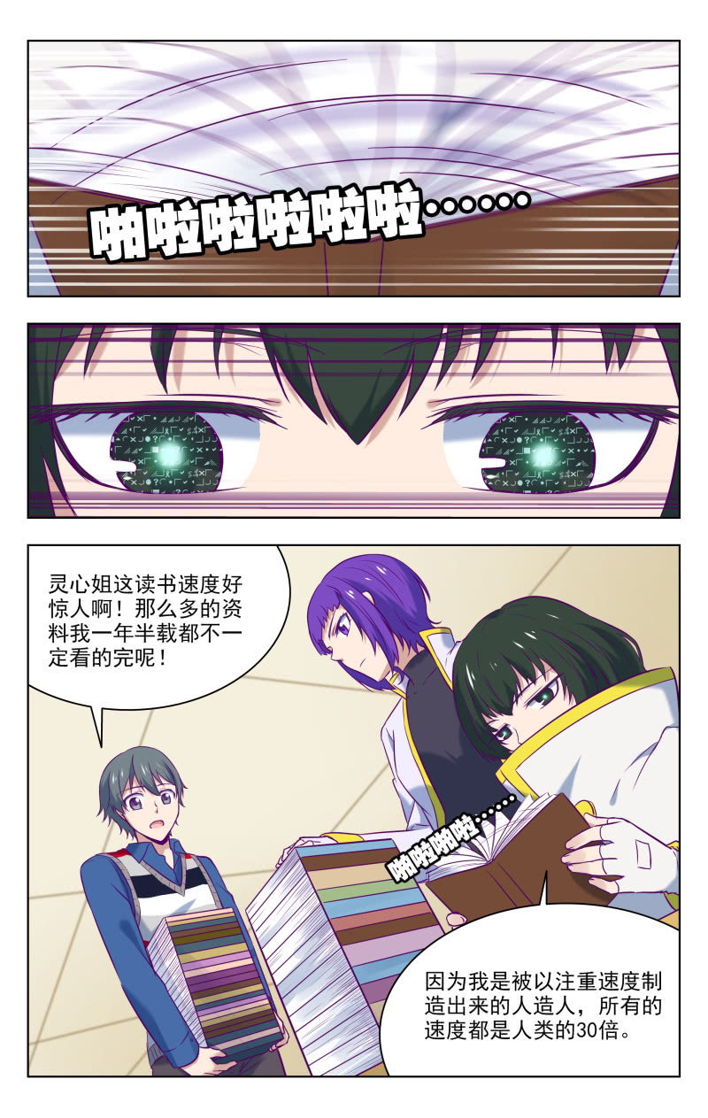 《脑内天堂》约会？ 第3页