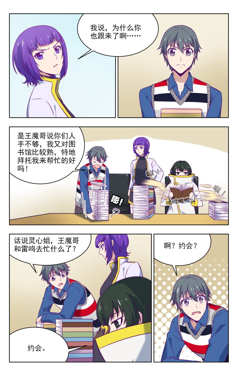 《脑内天堂》约会？ 第4页