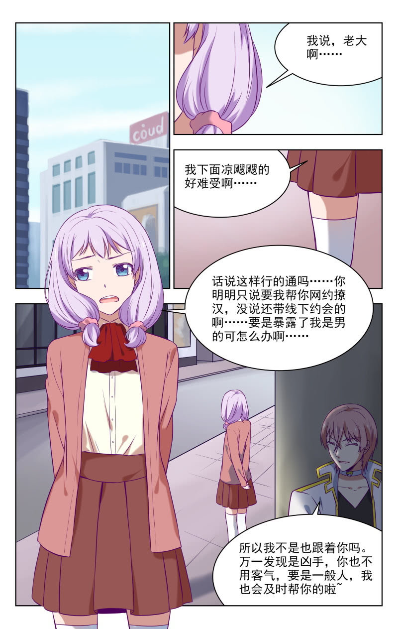 《脑内天堂》约会？ 第5页