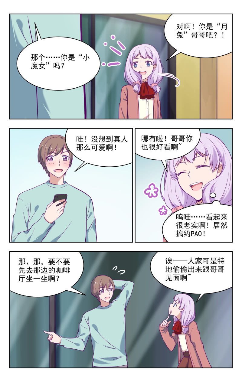 《脑内天堂》约会？ 第6页