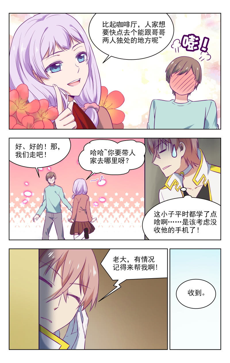《脑内天堂》约会？ 第7页