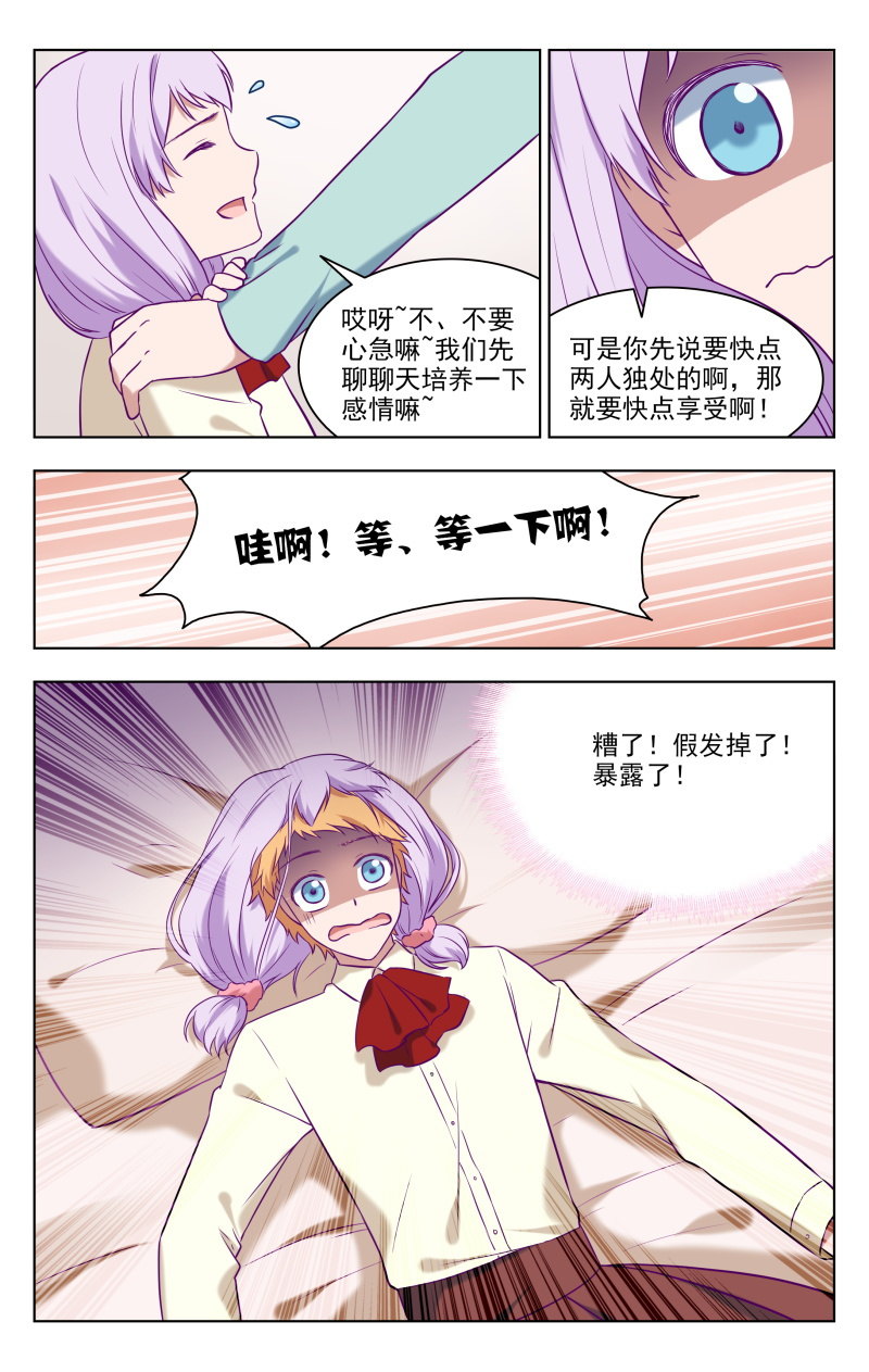《脑内天堂》约会？ 第9页