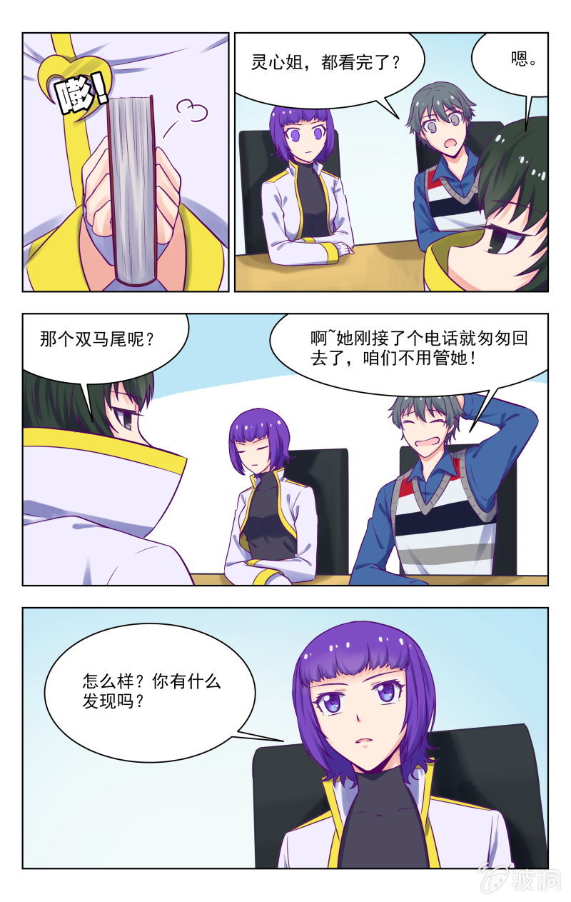 《脑内天堂》完结 第11页