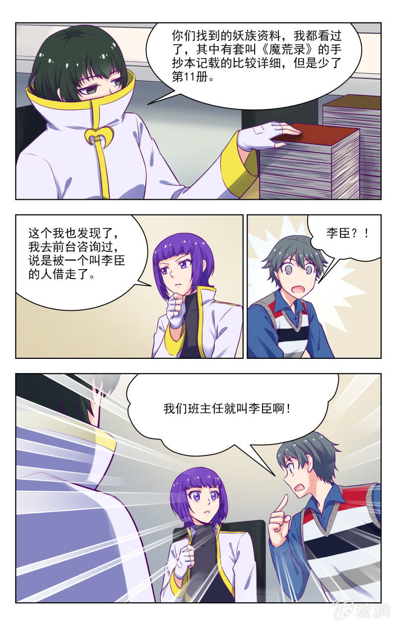 《脑内天堂》完结 第12页