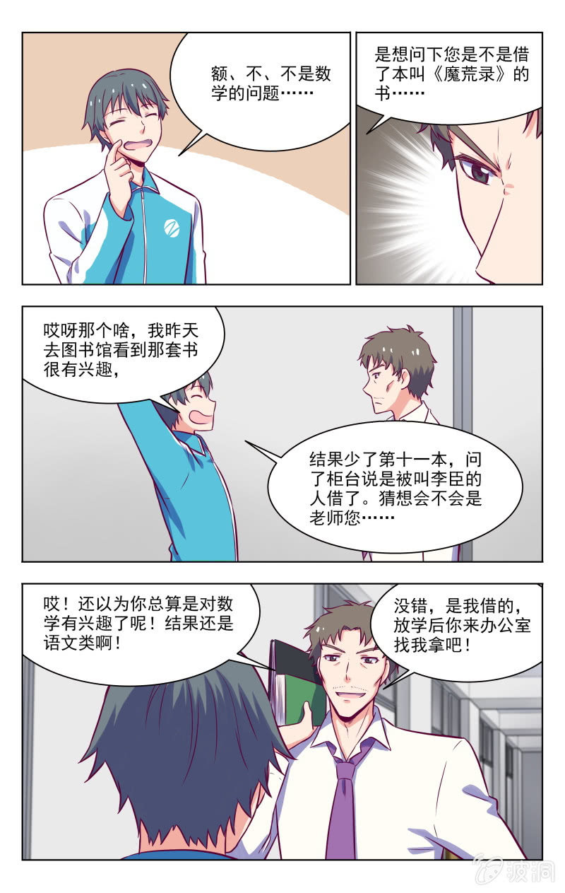 《脑内天堂》完结 第19页