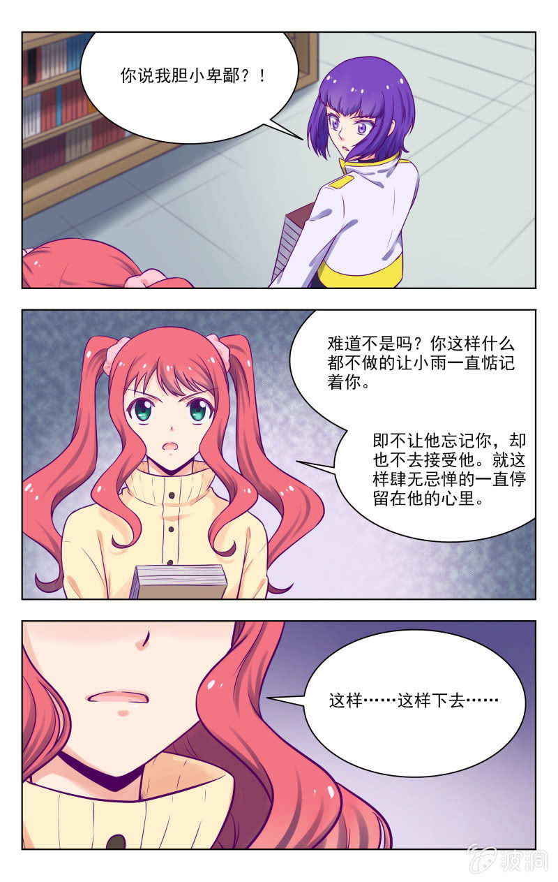 《脑内天堂》完结 第6页