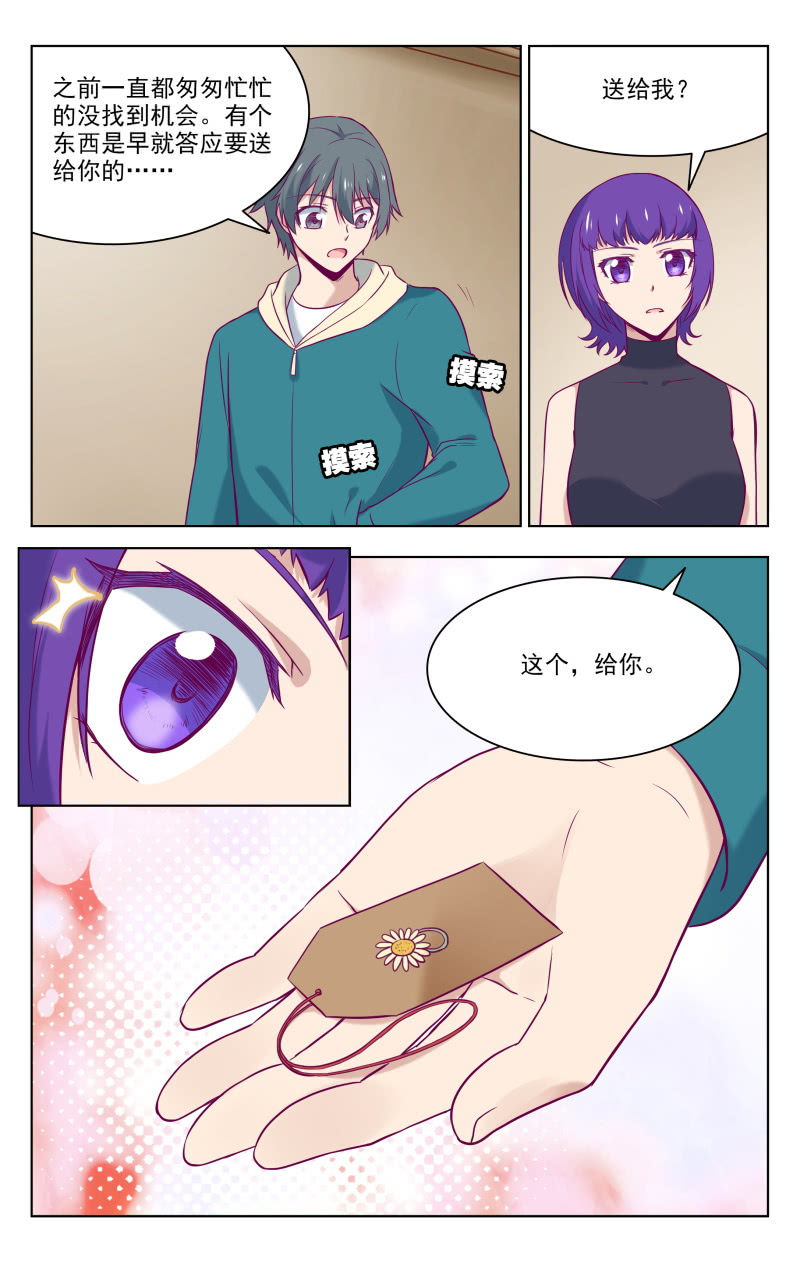 《脑内天堂》迟到的礼物 第2页