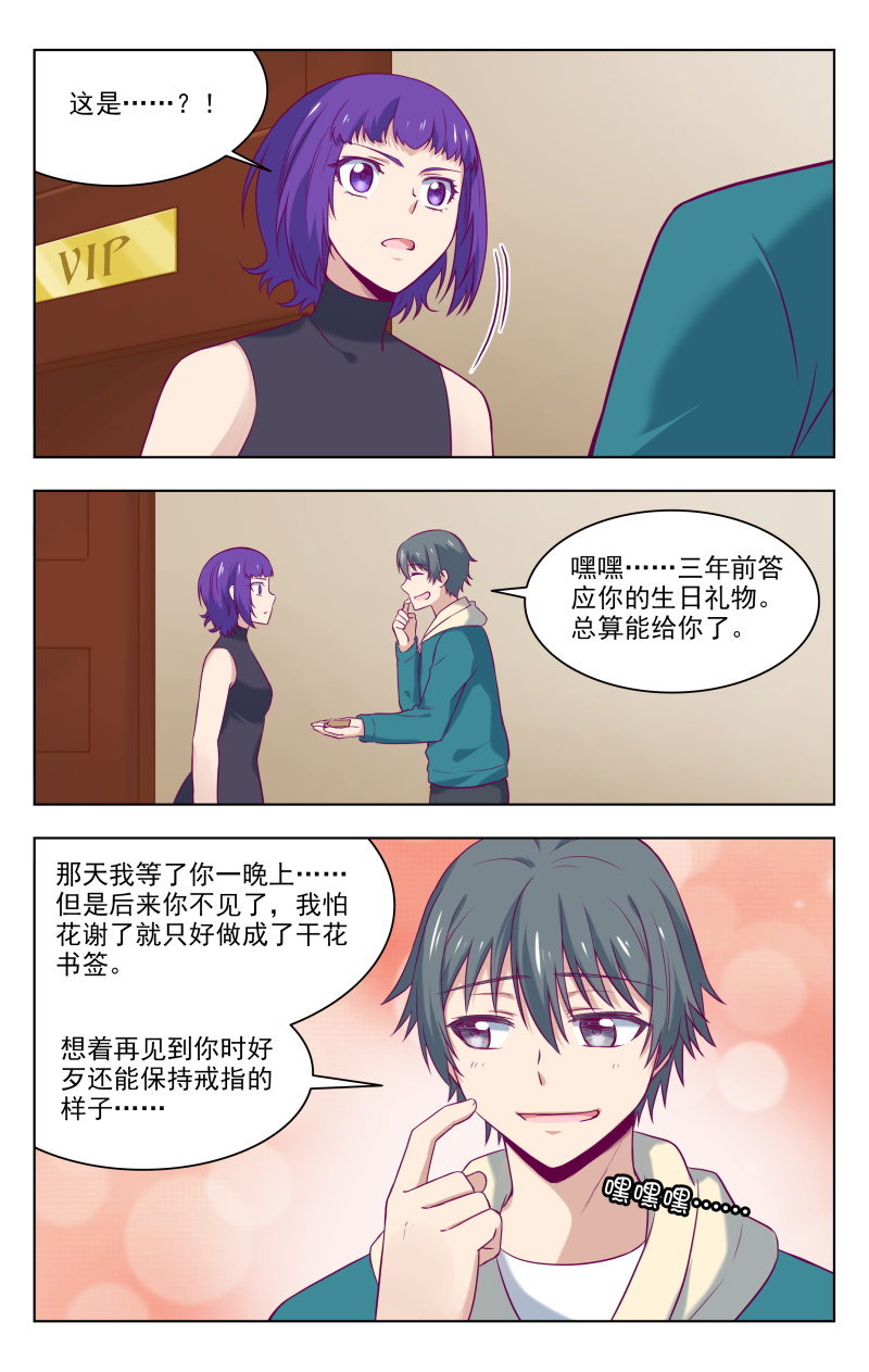 《脑内天堂》迟到的礼物 第3页