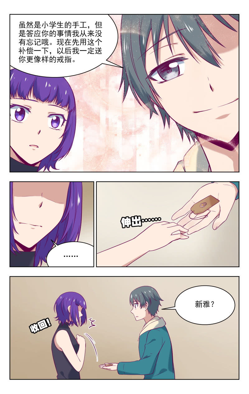 《脑内天堂》迟到的礼物 第4页