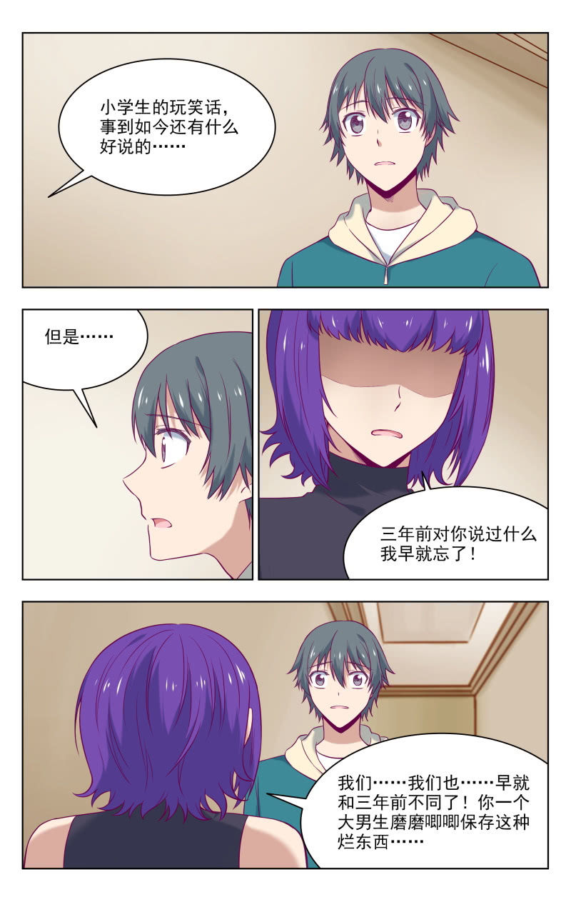 《脑内天堂》迟到的礼物 第5页