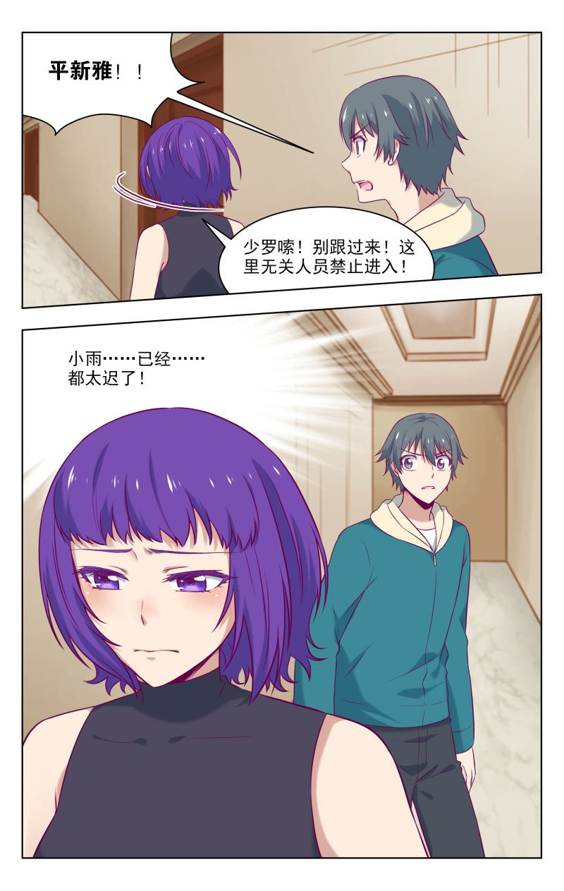 《脑内天堂》迟到的礼物 第8页