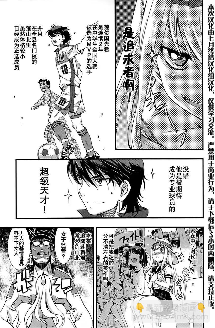 《恋爱足球my ball》第01回 第17页